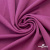 Джерси Кинг Рома, 95%T  5% SP, 330гр/м2, шир. 150 см, цв.Розовый - купить в Октябрьском. Цена 614.44 руб.