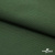 Смесовая ткань "Омтекс-1" 19-5513, 210 гр/м2, шир.150 см, цвет т.зелёный - купить в Октябрьском. Цена 250.70 руб.