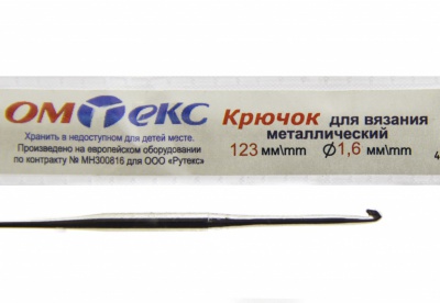 0333-6000-Крючок для вязания металл "ОмТекс", 1# (1,6 мм), L-123 мм - купить в Октябрьском. Цена: 17.28 руб.
