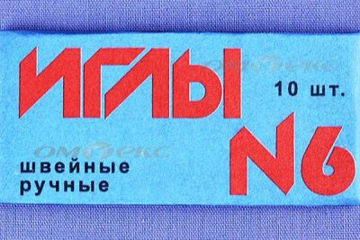Иглы для шитья ручные №6(Россия) с9-275 - купить в Октябрьском. Цена: 94.64 руб.