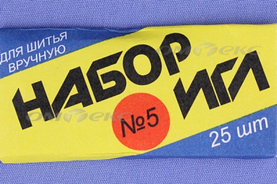 Набор игл для шитья №5(Россия) с30-275 - купить в Октябрьском. Цена: 58.35 руб.