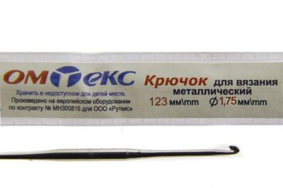 0333-6004-Крючок для вязания металл "ОмТекс", 0# (1,75 мм), L-123 мм - купить в Октябрьском. Цена: 17.28 руб.