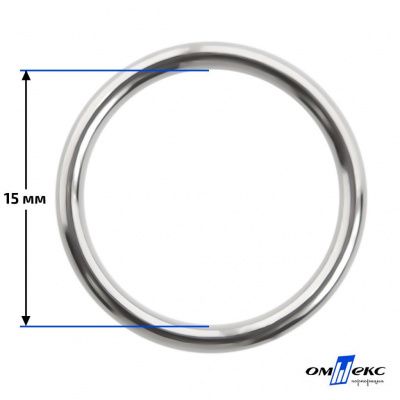 15 мм Кольцо для бюстгальтера (#027)  металл никель - купить в Октябрьском. Цена: 3.18 руб.